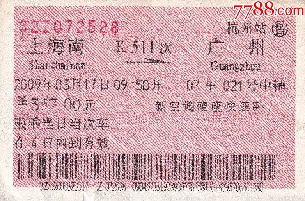_广州到上海的火车票多少钱一张_广州去上海火车票多少钱