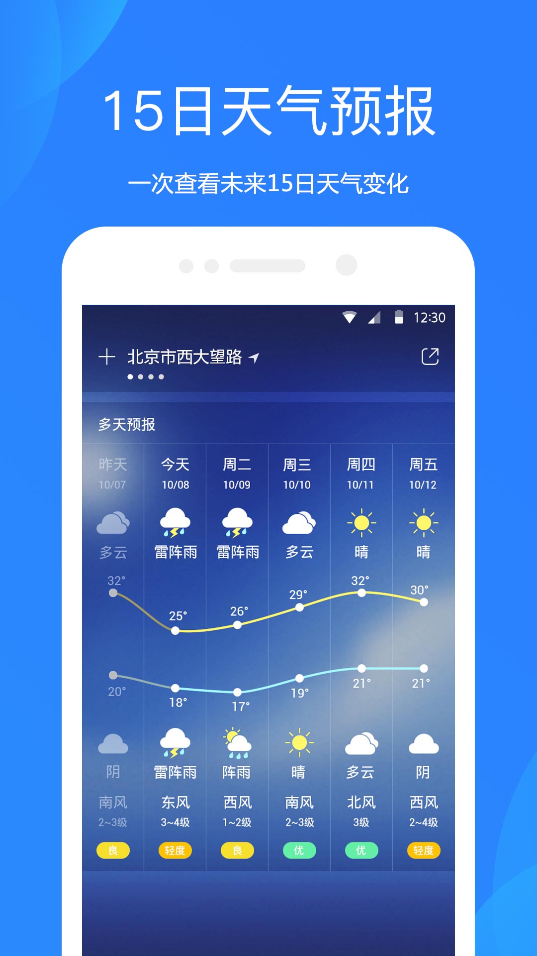 _最好用最简洁的天气预报app_下载即天气预报