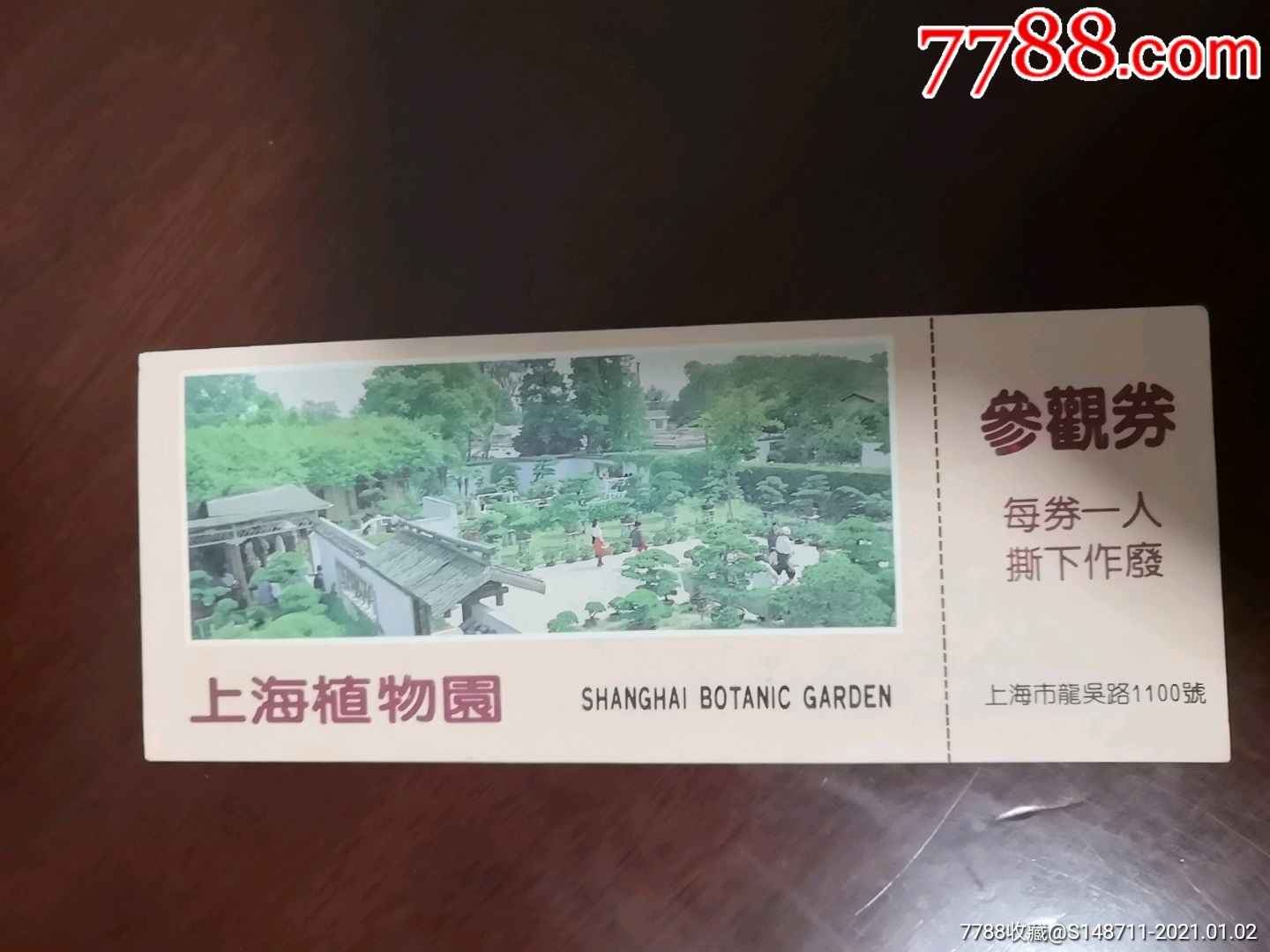 上海辰山植物园65岁免票_上海辰山植物园优惠门票_