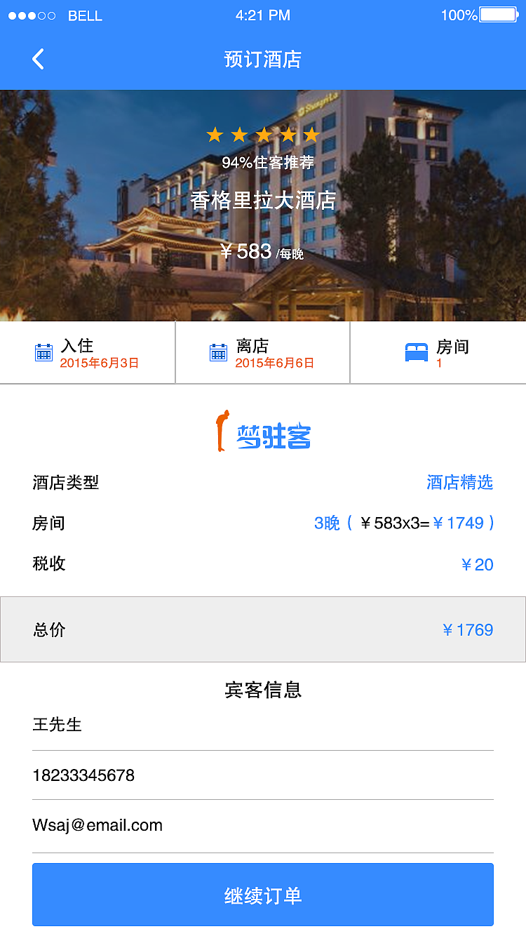 预订便宜酒店软件选择哪个好__订便宜酒店的app