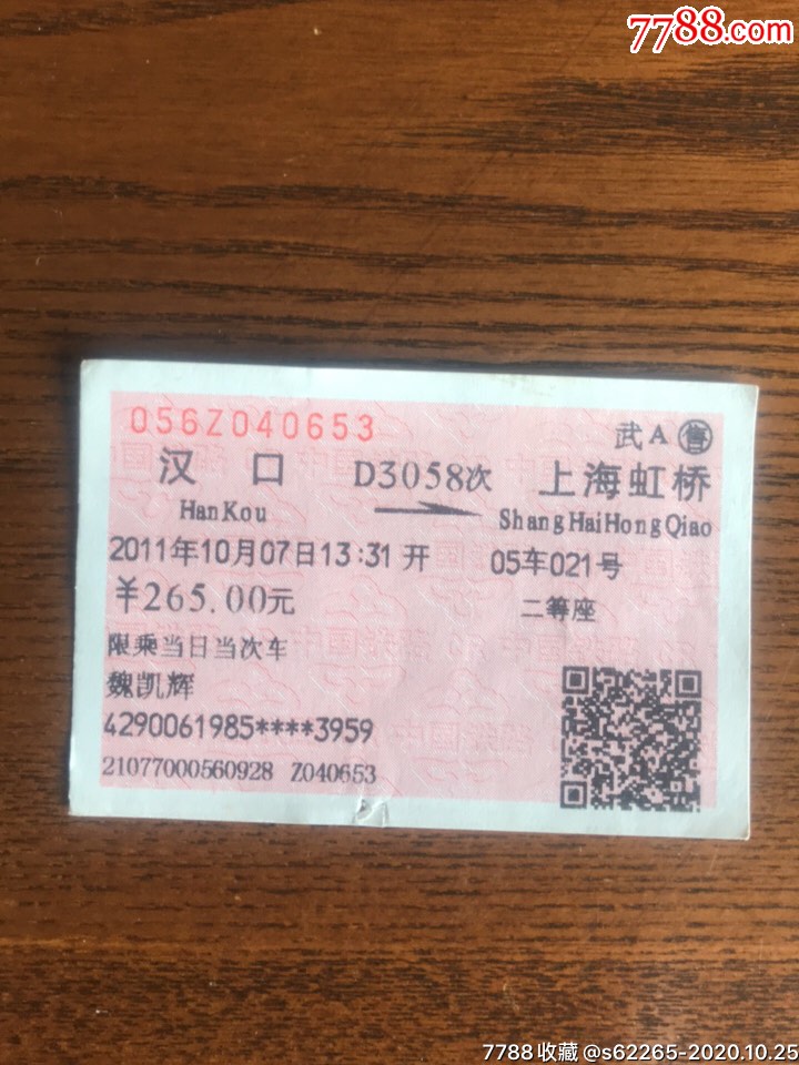 动车上海到武汉多久时间_上海至武汉站动车时刻表查询_