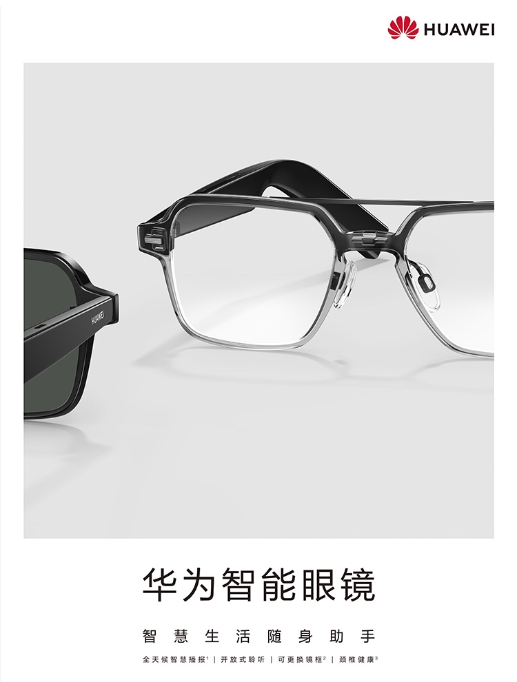 _华为眼镜eyewear评测_eyewear眼镜官方网站
