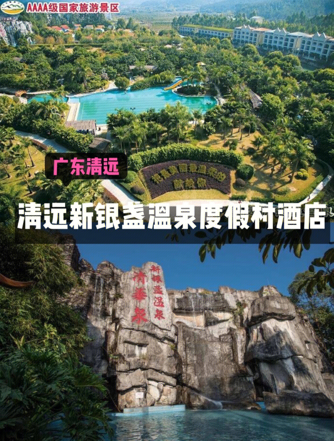 广东清远的温泉是真的吗_广州清远温泉度假村_