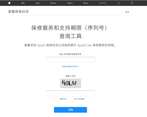福州苹果官方售后查询_苹果mac序列号官方查询_