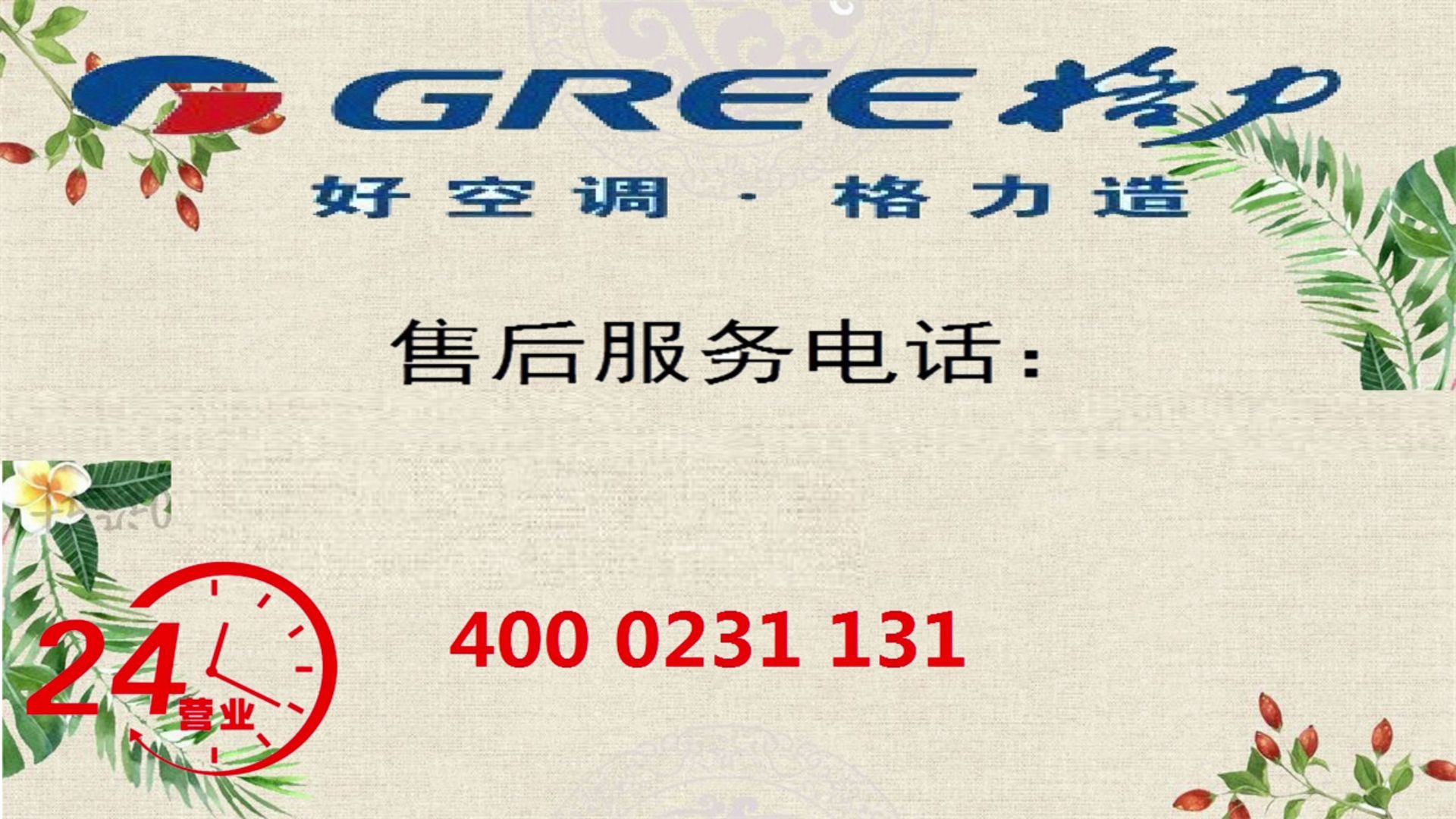 _广州格力专卖店电话是多少_广州格力客服售后服务热线电话